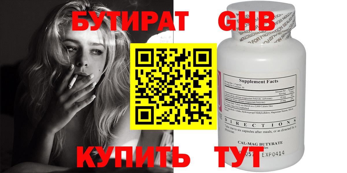 Бутират бутик Шали
