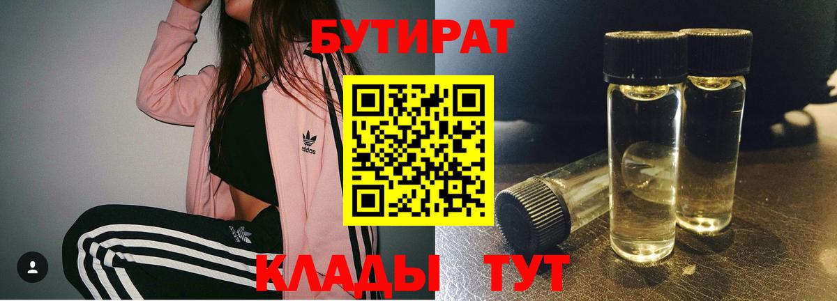 БУТИРАТ  Вход с VPN  Шали  Бутират буратино 