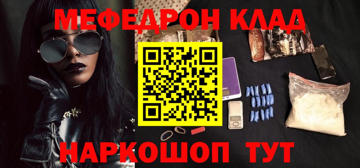 МЯУ-МЯУ кристаллы  Вход с VPN  МЯУ-МЯУ  Мефедрон 4 MMC  Шали  МЯУ-МЯУ 