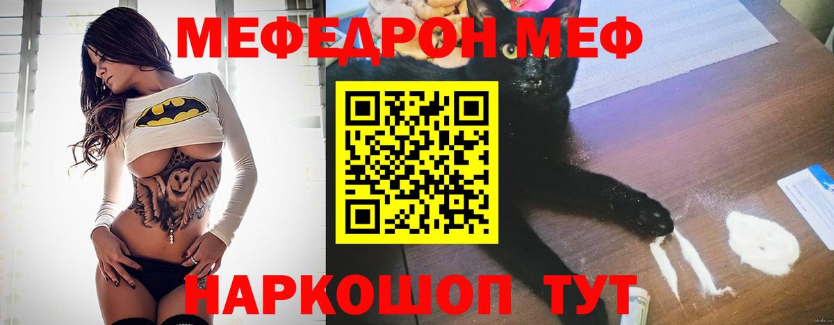 МЕФ кристаллы Шали