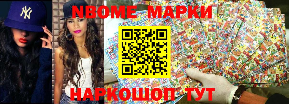 Шали  Марки 25I-NBOMe  Вход с VPN  Марки NBOMe 1500мкг 